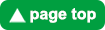 ページトップへ